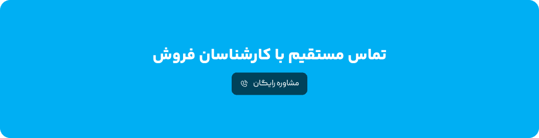 تماس با ما 