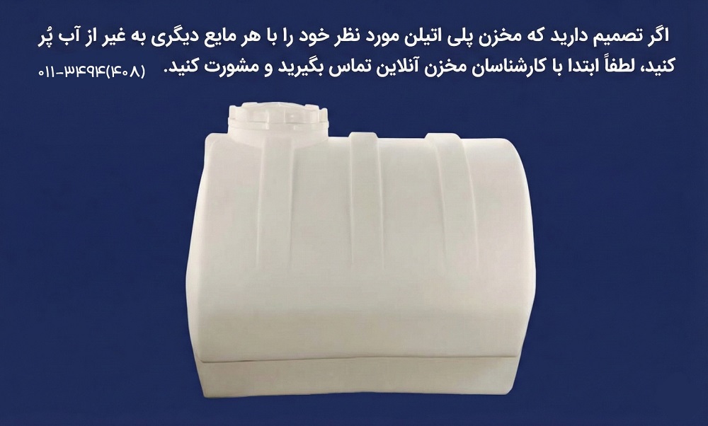 مخزن پلی اتیلن 4 لایه
